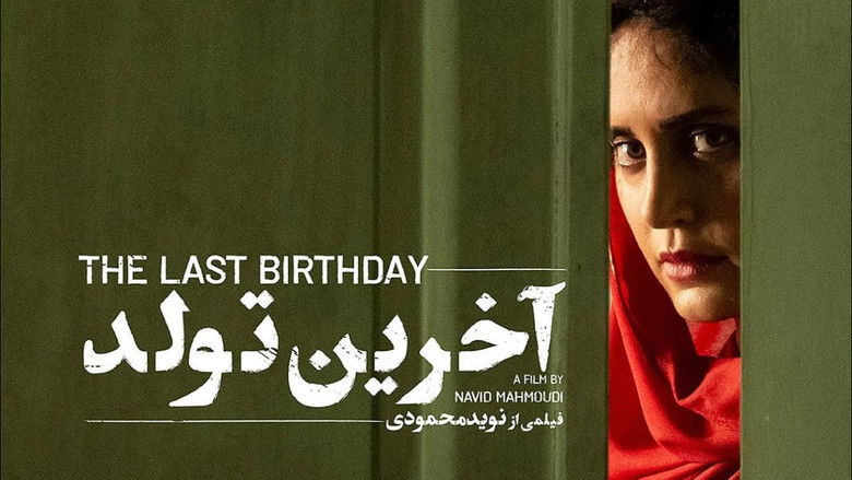 кадр из фильма آخرین تولد