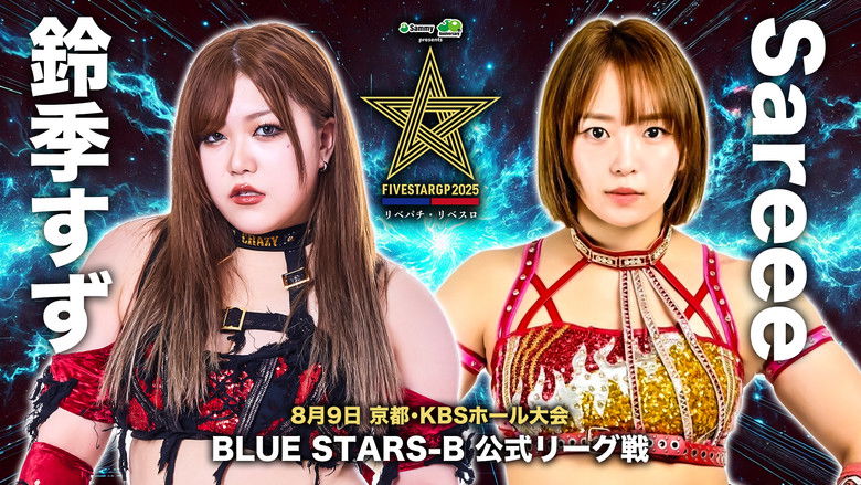 кадр из фильма Stardom 5STAR Grand Prix 2025 - Day 7