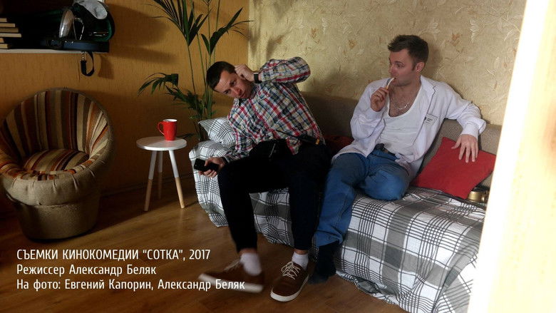 кадр из фильма СОТКА