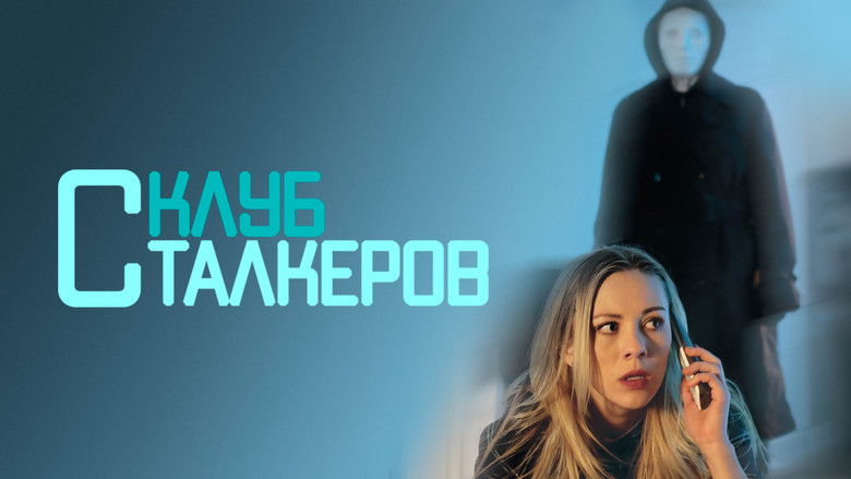 кадр из фильма Клуб сталкеров