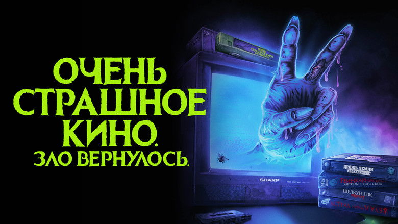кадр из фильма Очень страшное кино. Зло вернулось