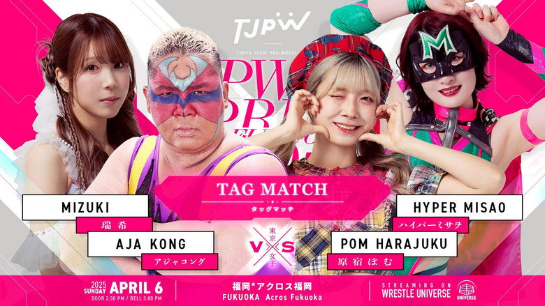 кадр из фильма TJPW SPRING TOUR 2025 IN FUKUOKA