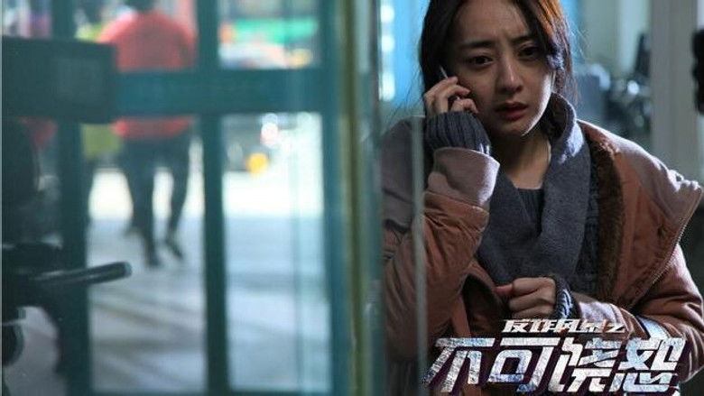 кадр из фильма 反诈风暴之不可饶恕