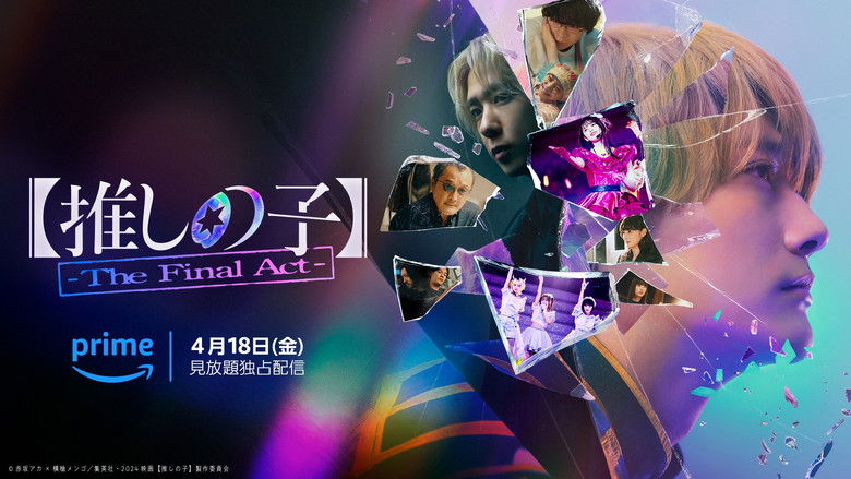 кадр из фильма 【推しの子】-The Final Act-