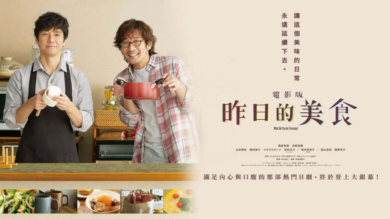 кадр из фильма 劇場版「きのう何食べた？」