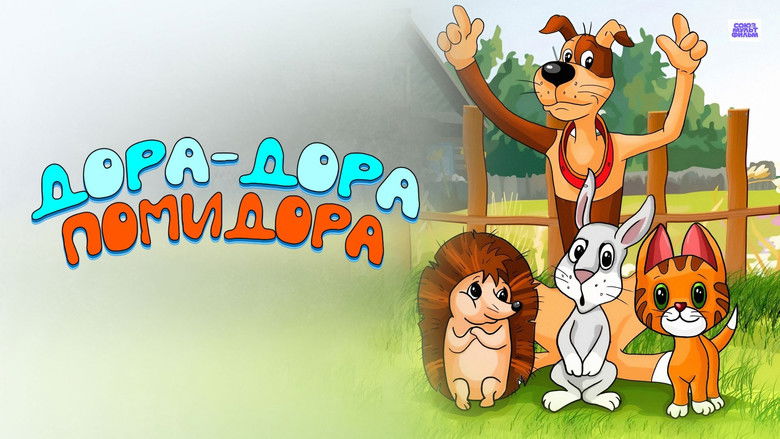 кадр из фильма Дора-Дора помидора