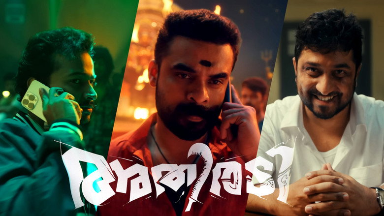 кадр из фильма അതിരടി