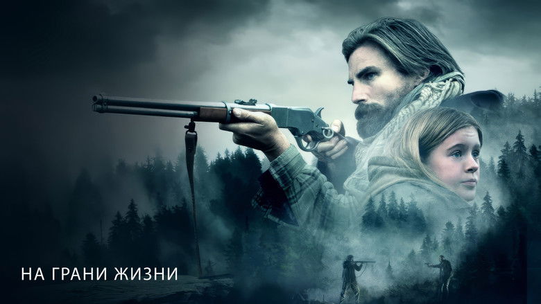 кадр из фильма На грани жизни