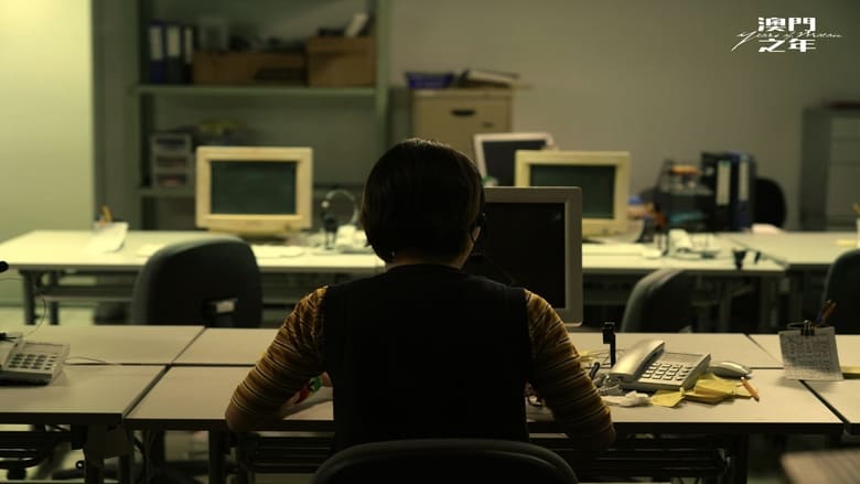 кадр из фильма 澳門之年