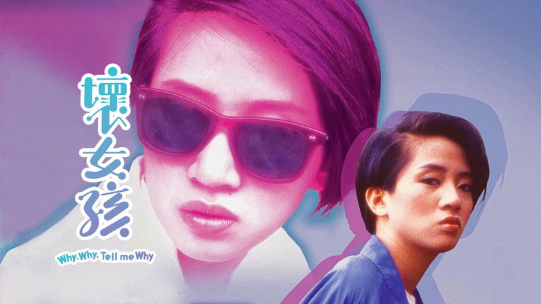 кадр из фильма 壞女孩