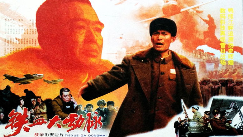 кадр из фильма 铁血大动脉