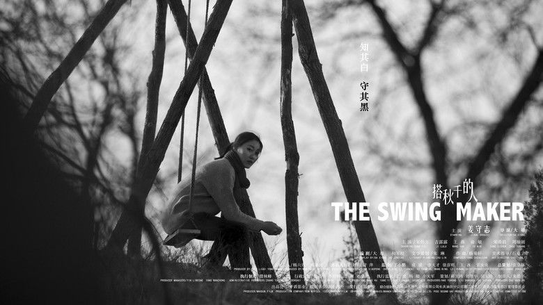 кадр из фильма 搭秋千的人