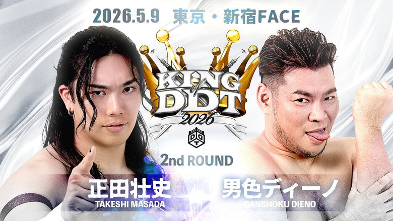 кадр из фильма KING OF DDT 2026 2nd ROUND
