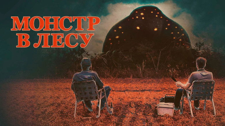 кадр из фильма Монстр в лесу