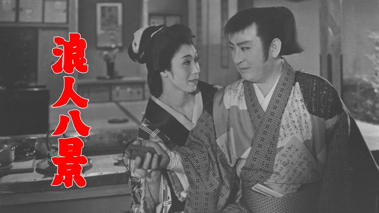 кадр из фильма 浪人八景