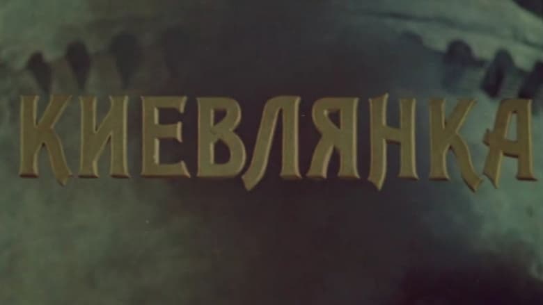кадр из фильма Киевлянка