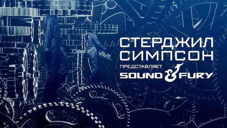 кадр из фильма Стерджил Симпсон представляет: Sound & Fury