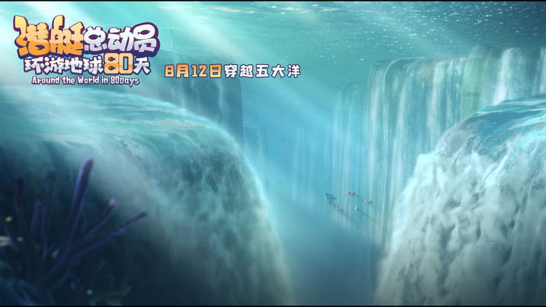 кадр из фильма 潜艇总动员：环游地球80天