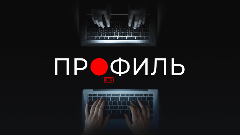 кадр из фильма Профиль