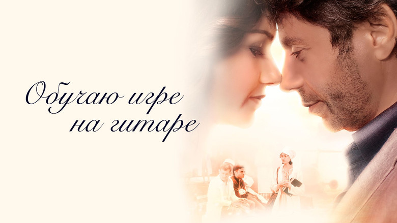 кадр из фильма Обучаю игре на гитаре