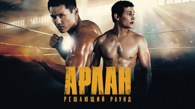 кадр из фильма Арлан. Решающий раунд