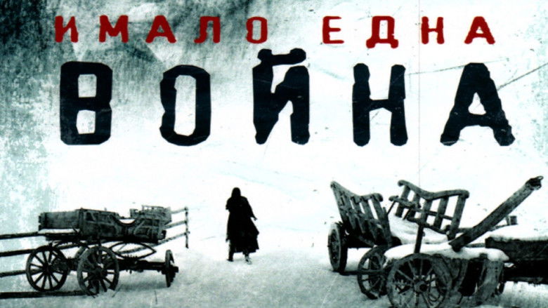 кадр из фильма И была война