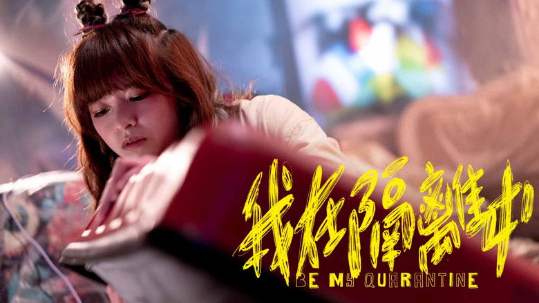 кадр из фильма 我在隔離中