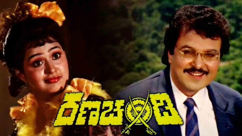 кадр из фильма ರಣಚಂಡಿ