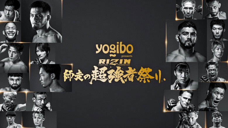 кадр из фильма Yogibo presents RIZIN師走の超強者祭り