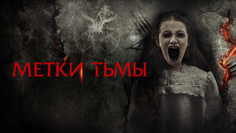 кадр из фильма Метки тьмы