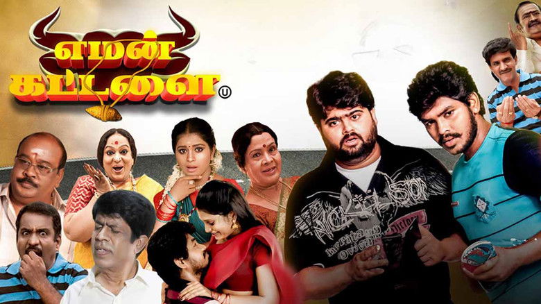 кадр из фильма எமன் கட்டளை