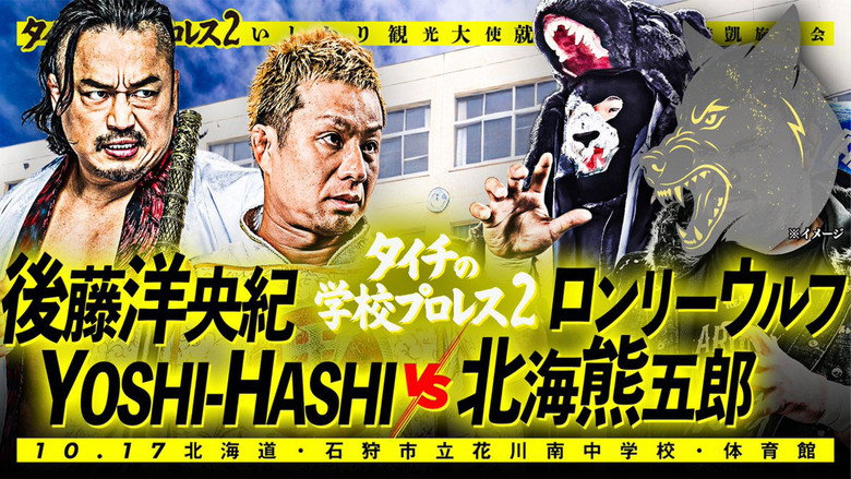 кадр из фильма NJPW Taichi School Pro Wrestling 2