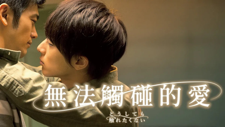 кадр из фильма Не касаясь друг друга