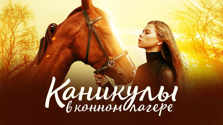 кадр из фильма Каникулы в конном лагере