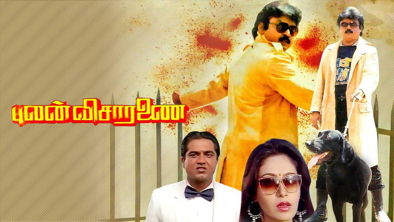 кадр из фильма புலன் விசாரணை