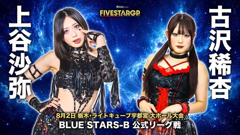 кадр из фильма Sammy presents STARDOM 5★STAR GP 2026 in UTSUNOMIYA