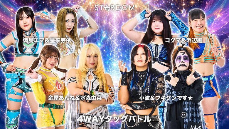 кадр из фильма Sammy presents STARDOM 5★STAR GP 2026 ～優勝決定戦～