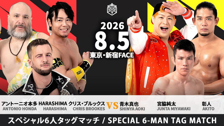 кадр из фильма DDT 夏休みの思い出 2026