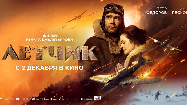 кадр из фильма Лётчик