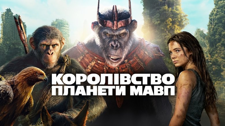 кадр из фильма Планета обезьян: Новое царство