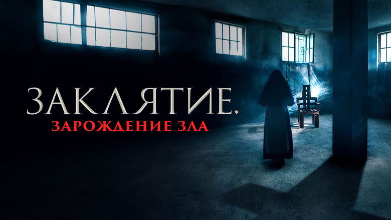 кадр из фильма Заклятие. Зарождение зла