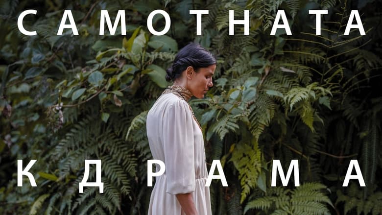 кадр из фильма Одинокая Клара