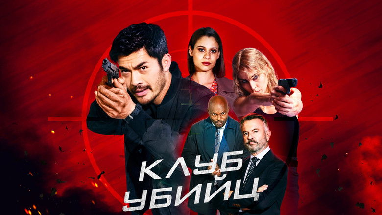 кадр из фильма Клуб убийц