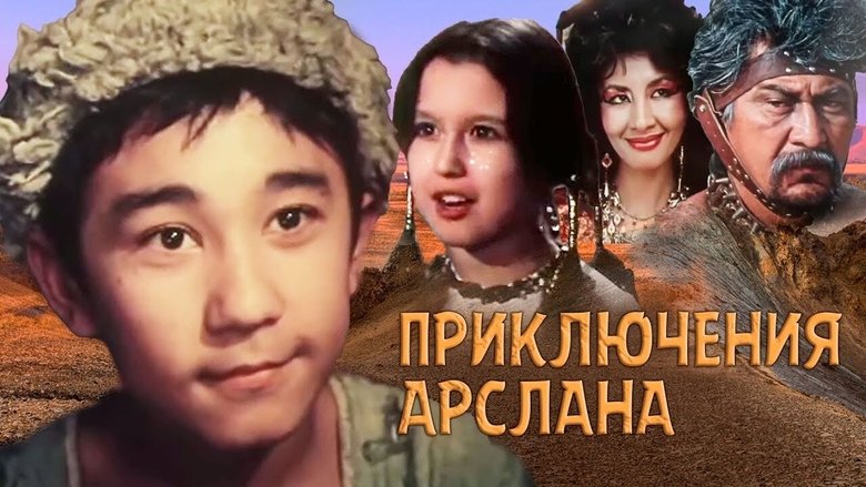 кадр из фильма Приключения Арслана