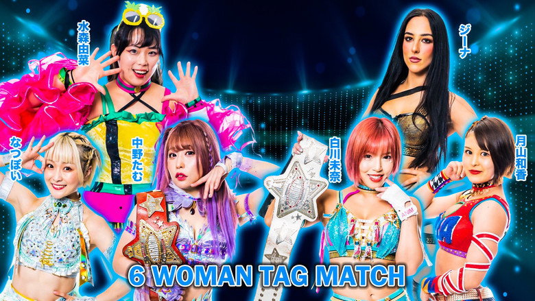 кадр из фильма プロレスバー ナダレシキPresents STARDOM in TOYAMA〜スターダム富山大会〜