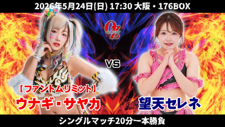 кадр из фильма OZアカデミー女子プロレス大阪大会～OZ30th&OZAKI40th～咲いて、祈って＠大阪