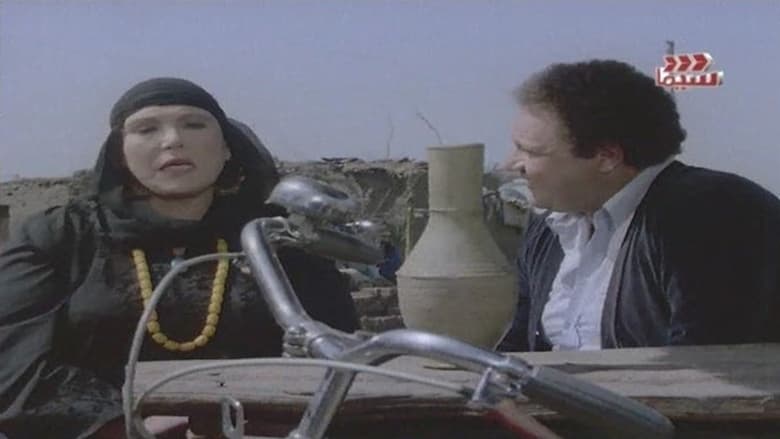 кадр из фильма للحب قصة أخيرة