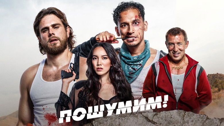 кадр из фильма Пошумим!