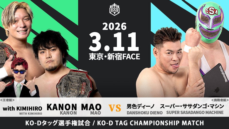 кадр из фильма DDT All or Nothing 2026