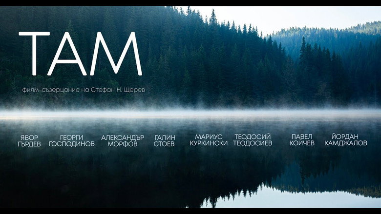 кадр из фильма ТАМ